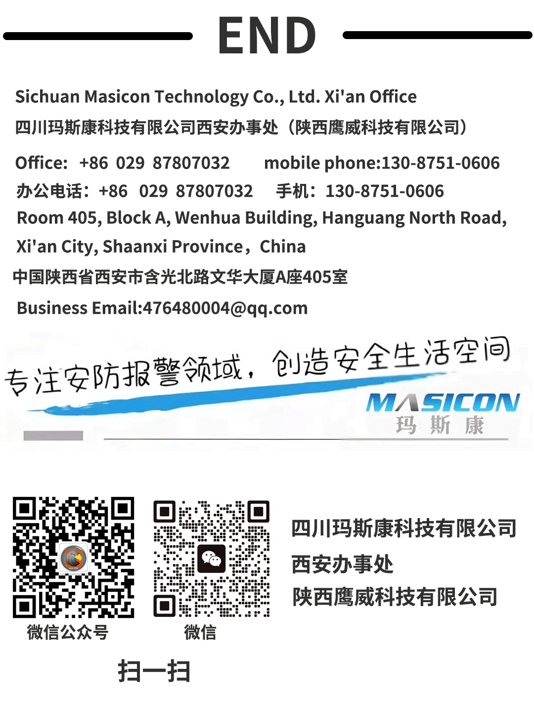 鹰威科技客服微信